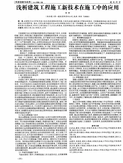 浅析建筑工程施工新技术在施工中的应用