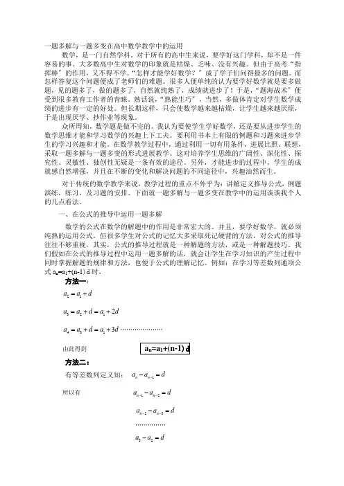 一题多解与一题多变在高中数学教学中的运用