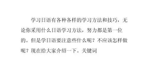日语学习的五个大忌
