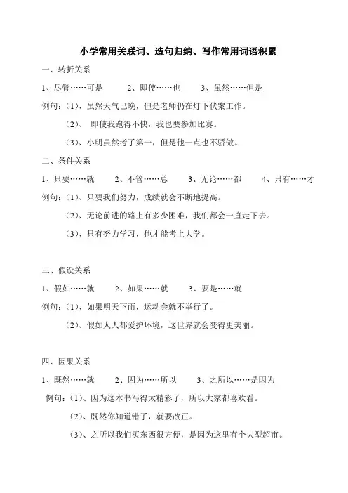 二年级常用关联词、造句归纳、叠词归类