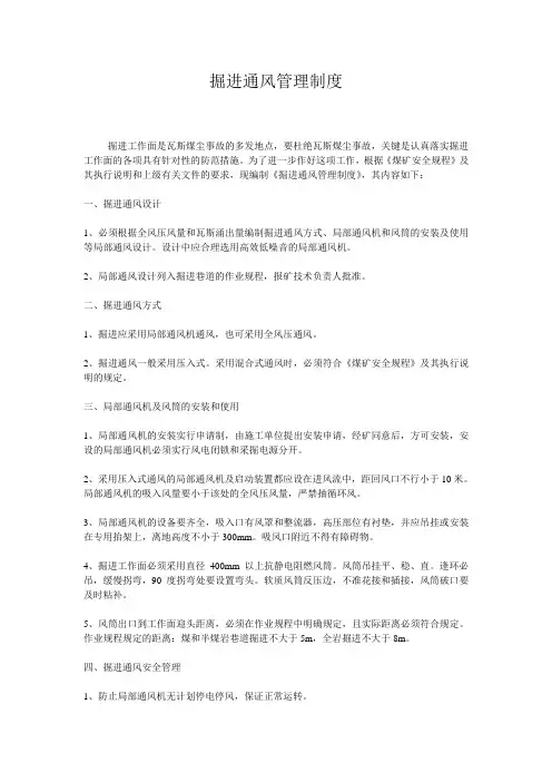 掘进通风管理制度