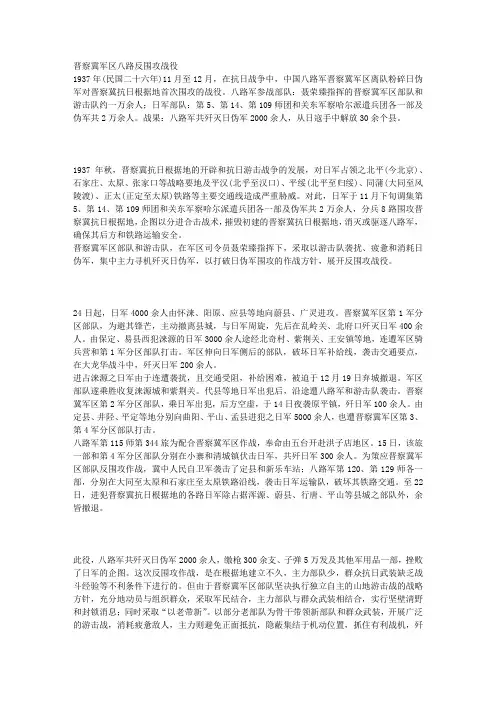 晋察冀军区八路反围攻战役