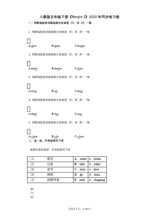 人教版五年级下册《Recyle 2》 同步练习卷