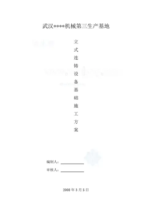 厂房及配套设施设备基础施工方案