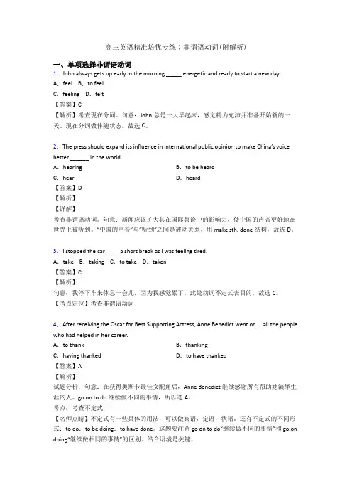 高三英语精准培优专练∶非谓语动词(附解析)