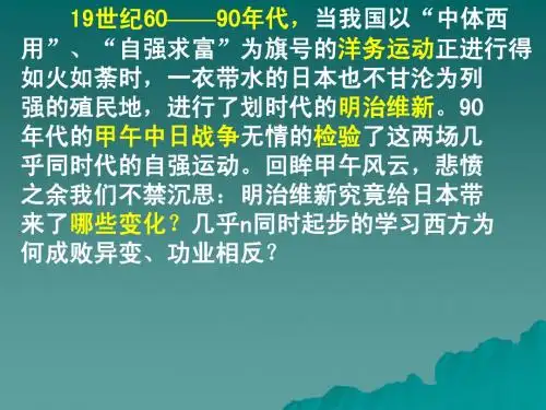 第15课 日本近代化的起航--明治维新