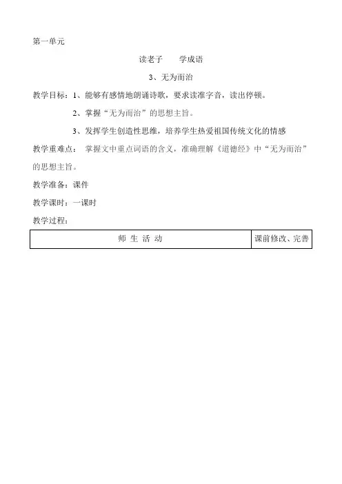 无为而治
