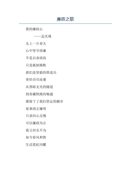 模板-廉政之歌