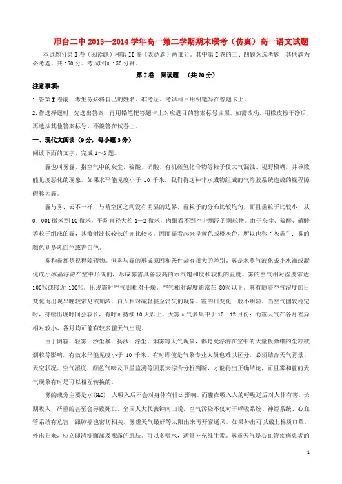 河北省邢台二中2013—2014学年高一语文第二学期期末联考(仿真)试题