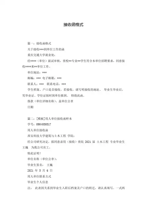 接收函格式
