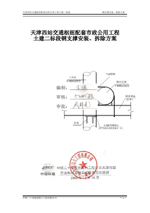 钢支撑方案