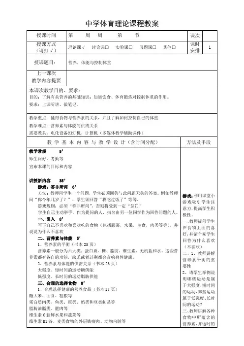 中学体育理论课教案2