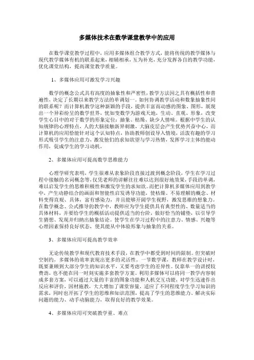 多媒体技术在数学课堂教学中的应用