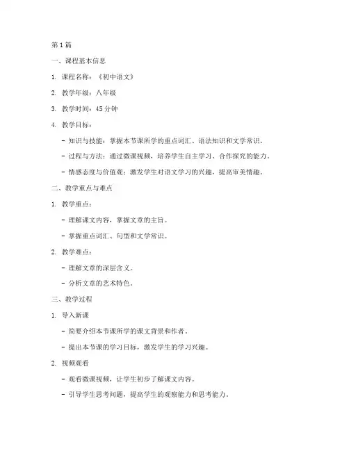 初中语文微课教案模板(3篇)