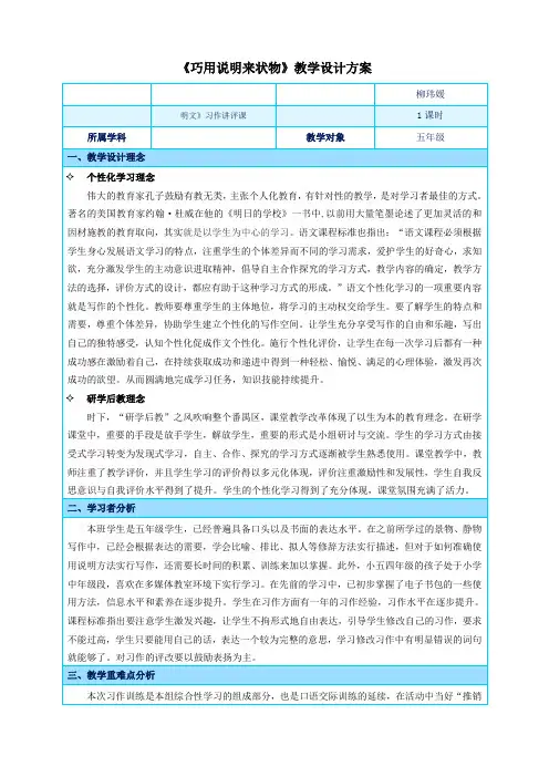 人教版小学语文五年级上册《口语交际 习作三 习作》优质教案_50