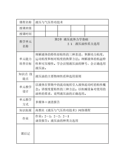 液压油性质及选用