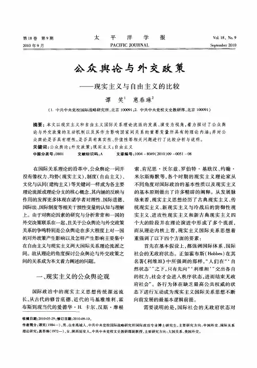 公众舆论与外交政策——现实主义与自由主义的比较