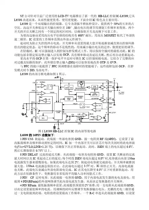 L6599中文资料