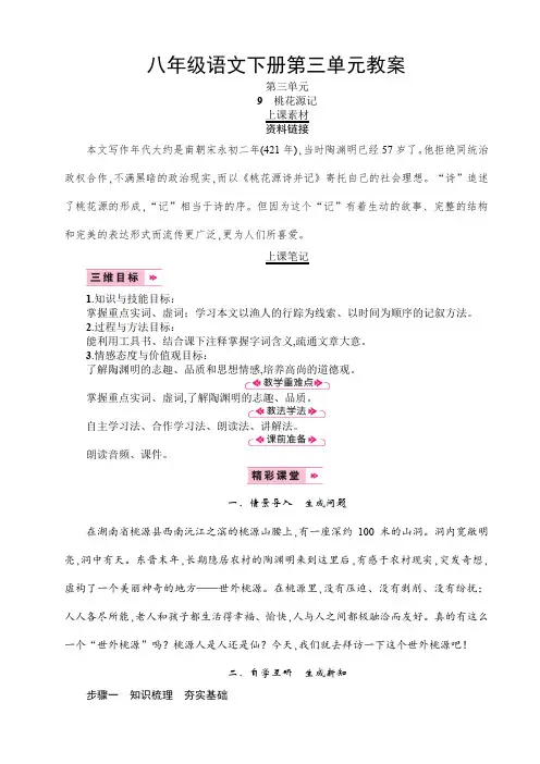 八年级语文下册第三单元教案