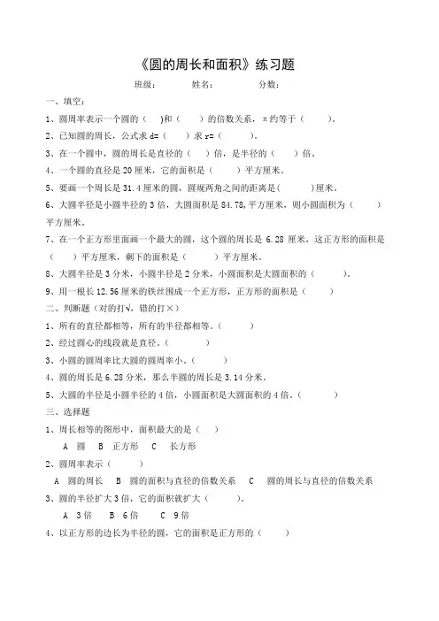 六年级上圆的周长和面积