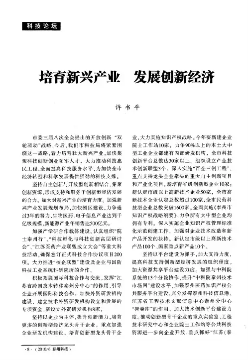 培育新兴产业 发展创新经济