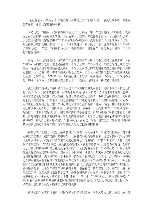 2020年新教师试用期转正工作总结范文 (2)【精品】