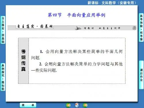 高中数学 平面向量应用举例