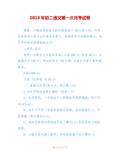 2013年初二语文第一次月考试卷