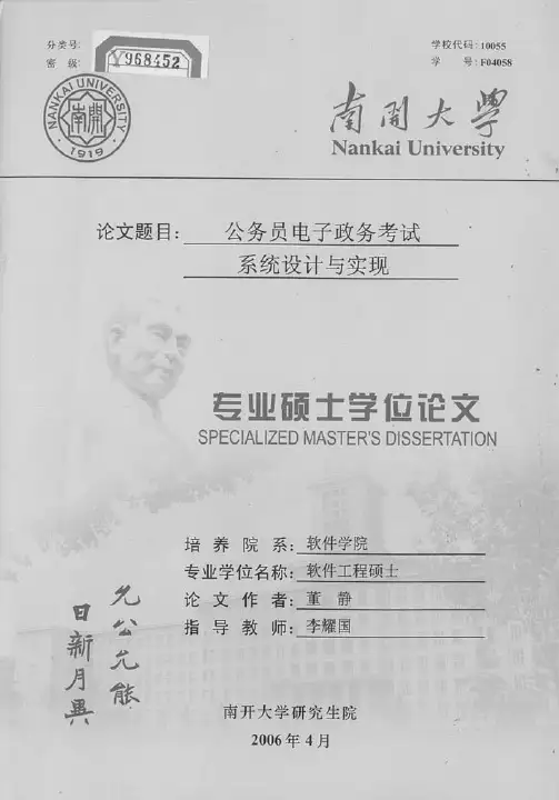 公务员电子政务考试系统设计与实现
