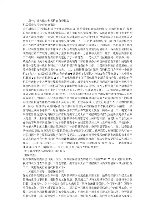 保密专项自查报告