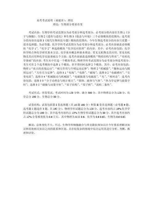 1MXT-福建理综考试说明解读(包含三科)