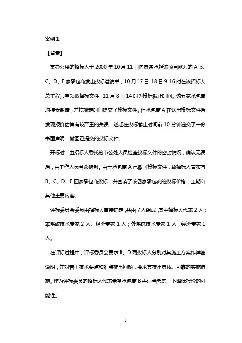 监理工程师考试案例分析