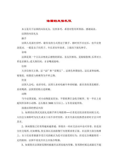法国的风俗礼仪