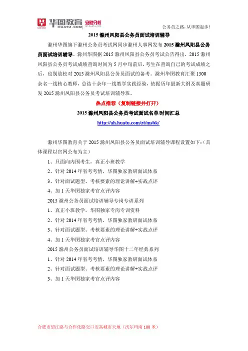 2015滁州凤阳县公务员面试培训辅导