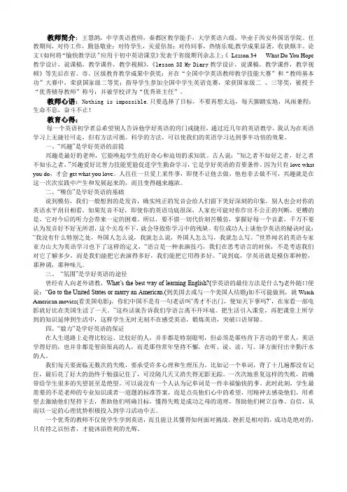 个人教师风采
