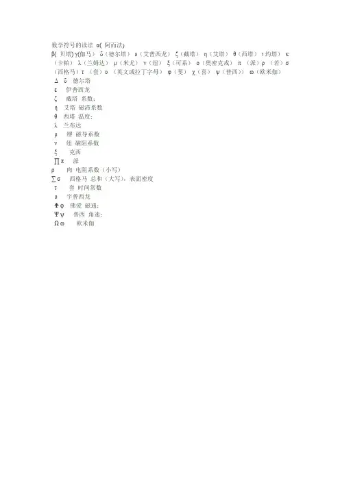 《数学符号读法大全》