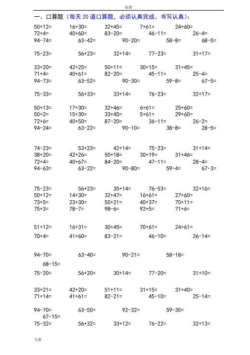 小学一年级数学口算题大全(1000多道) 2