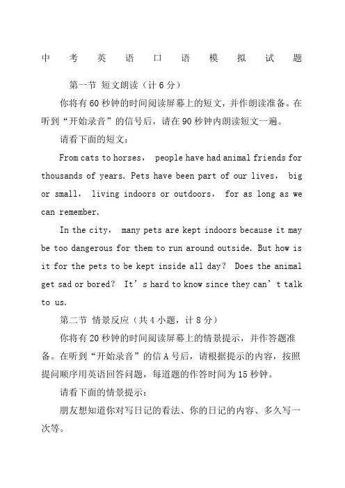 中考英语口语模拟试题