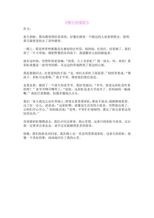 《春日的彩虹》