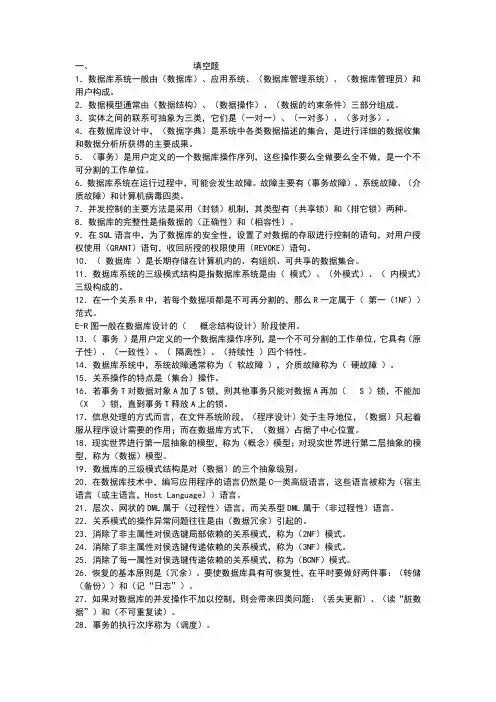 Access数据库考试题库