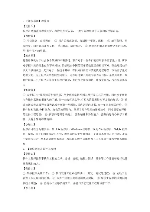 计算机职位名称