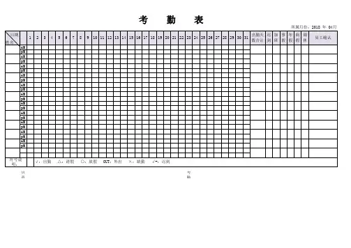 考勤表表格-Excel模板