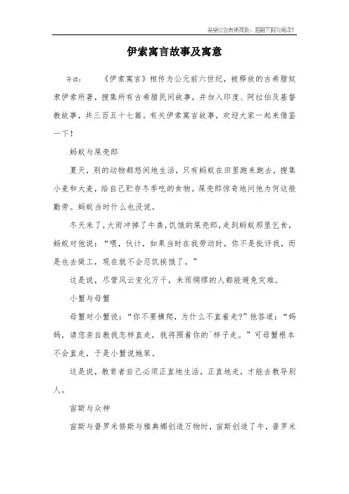 伊索寓言故事及寓意