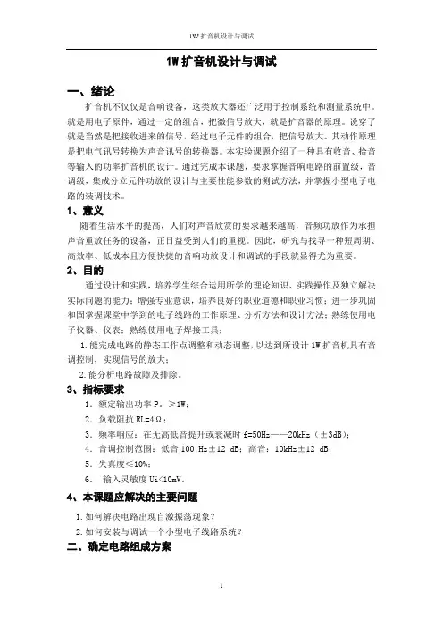 1W扩音机设计与调试