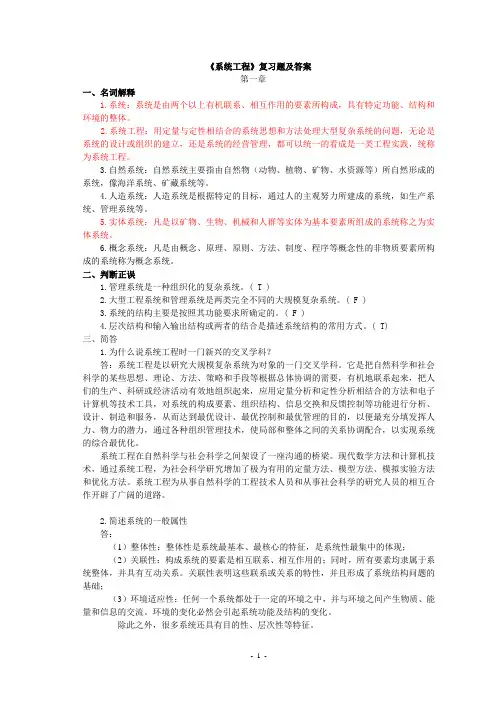 《系统工程》复习题及答案 2