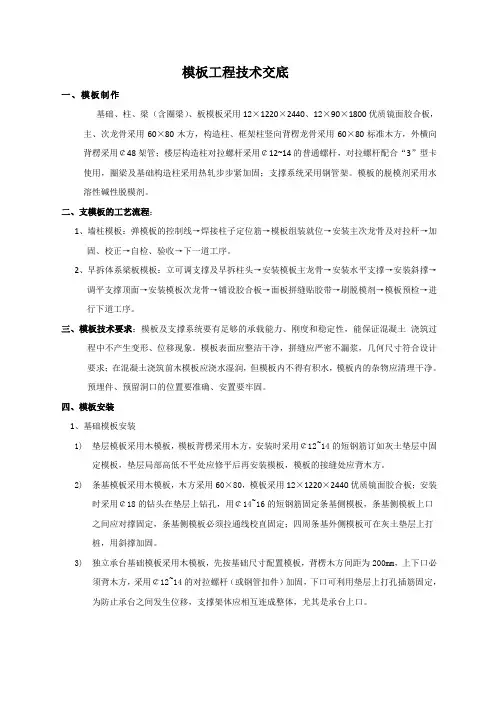 模板工程技术交底