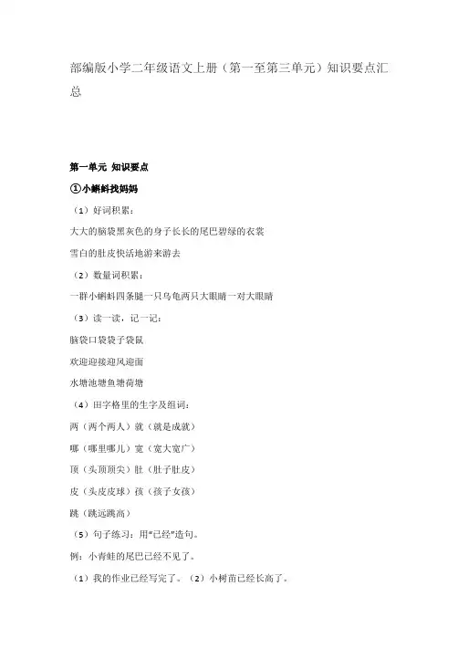 部编版小学二年级语文上册(第一至第三单元)知识要点汇总