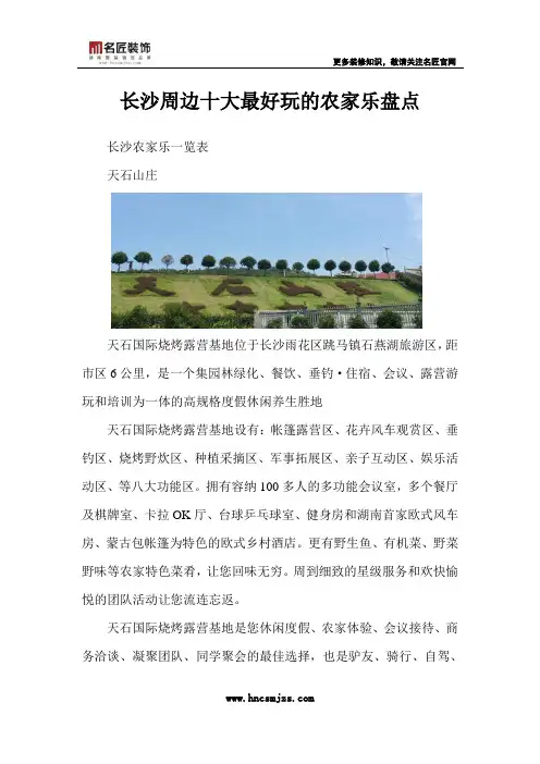 长沙周边十大最好玩的农家乐盘点