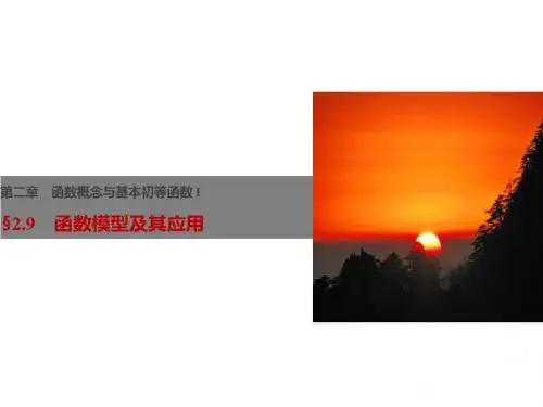 高考数学(浙江,文理通用)大一轮复习讲义课件:第2章 函数概念与基本初等函数 I 2.9