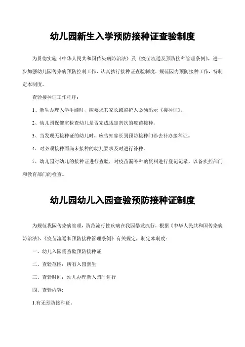 幼儿入园免疫接种证查验制度【2020】